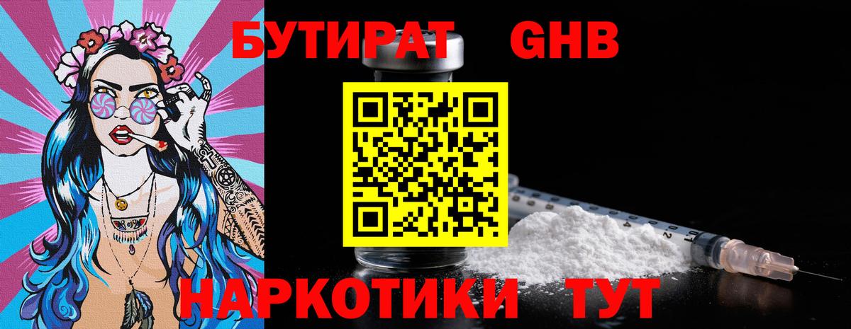БУТИРАТ 1.4BDO  Вход с VPN  Карабулак 
