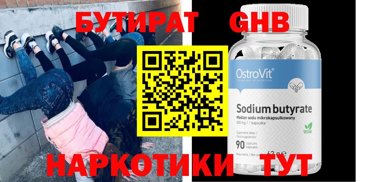 Бутират 1.4BDO Карабулак
