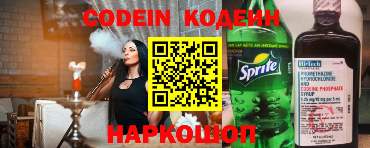 Кодеиновый сироп Lean напиток Lean (лин) Карабулак