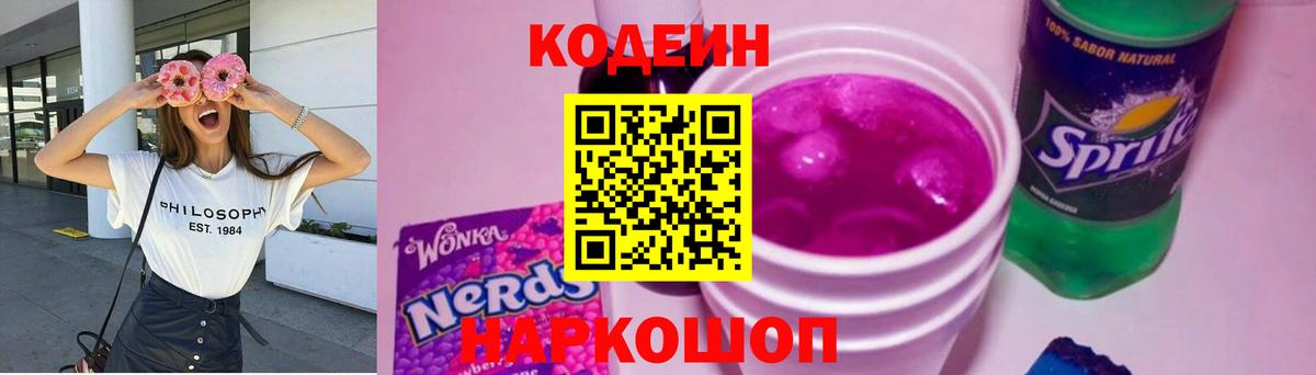 Кодеин напиток Lean (лин)  Кодеиновый сироп Lean Purple Drank  как найти закладки  Вход с VPN  Карабулак 