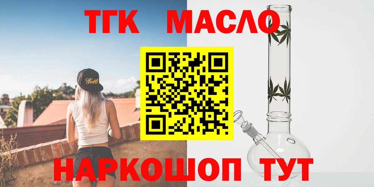 ТГК гашишное масло  Вход с VPN  Карабулак 